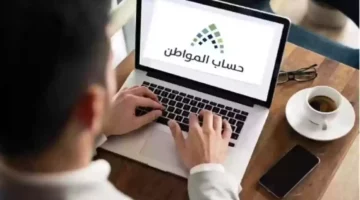 رابط الاستعلام.. خطوات التأكد من نتيجة أهليتك في برنامج حساب المواطن